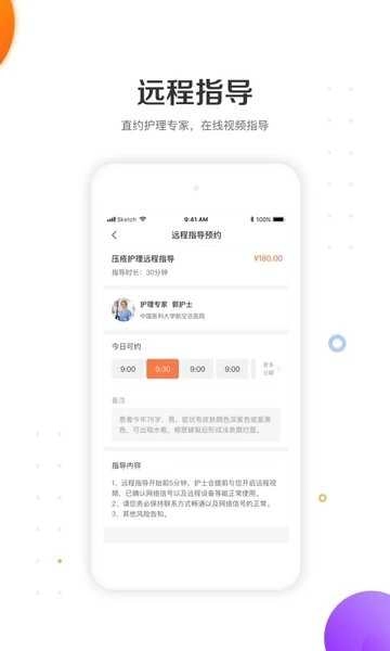 金牌护士护士端手机最新版图3