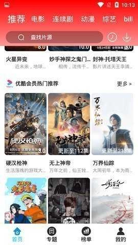 米饭影视追剧最新免费版图2