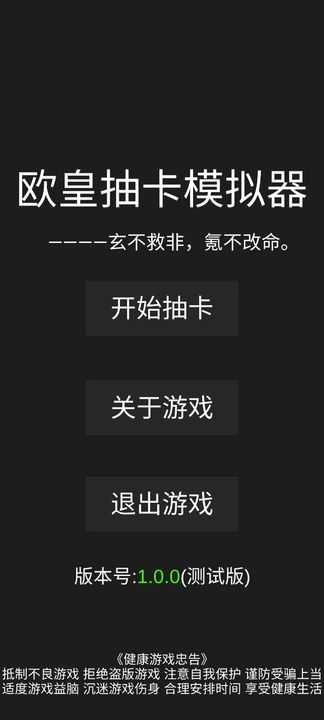 欧皇抽卡模拟器官方正版图1