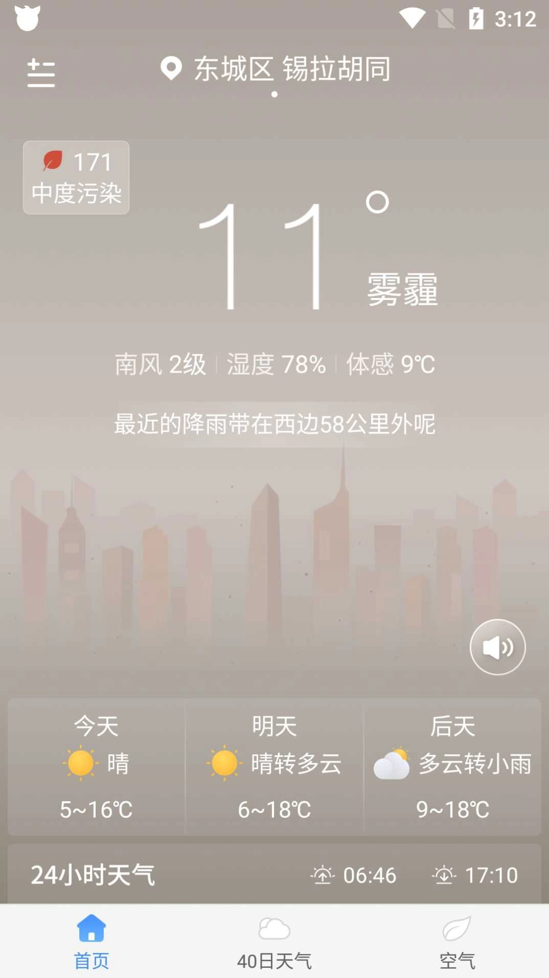 驴人天气官方正版图2
