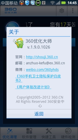 360优化大师安卓免费版图3