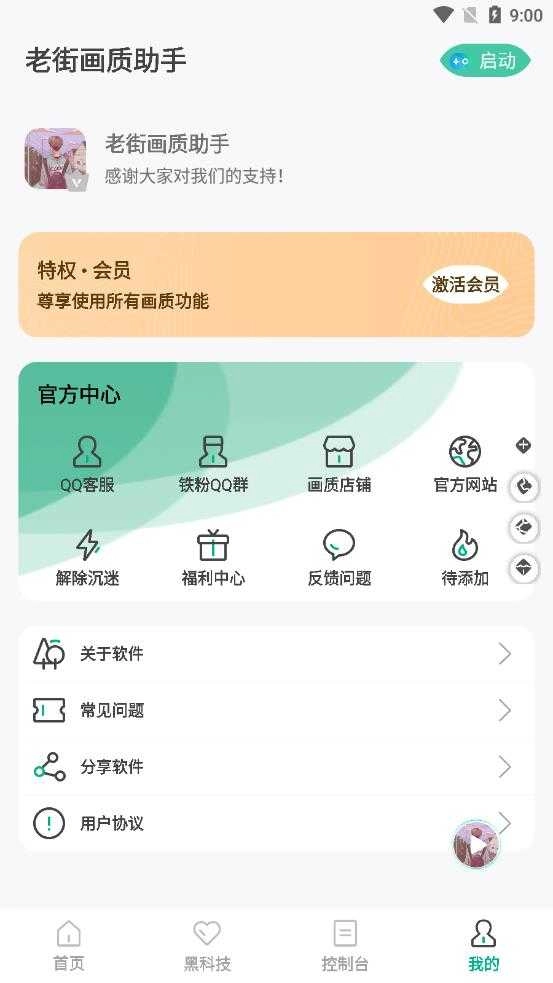 老街画质助手手机免费版图4