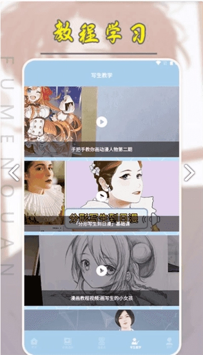 弗士漫画手机版