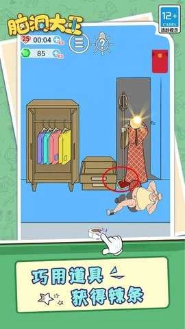脑洞大王手游无广告版图3