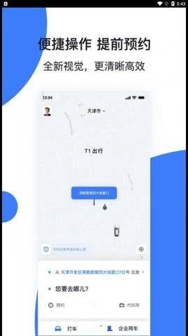 T1云南出行打车原版图2