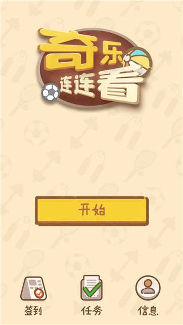 奇乐连连看官方最新版图3