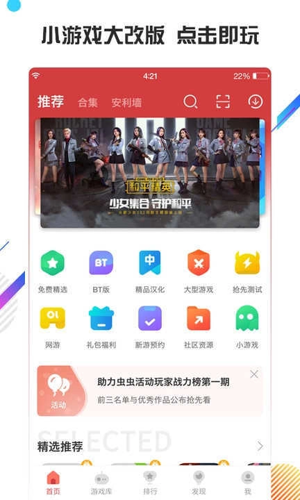 虫虫助手樱花盒子免费原版图4