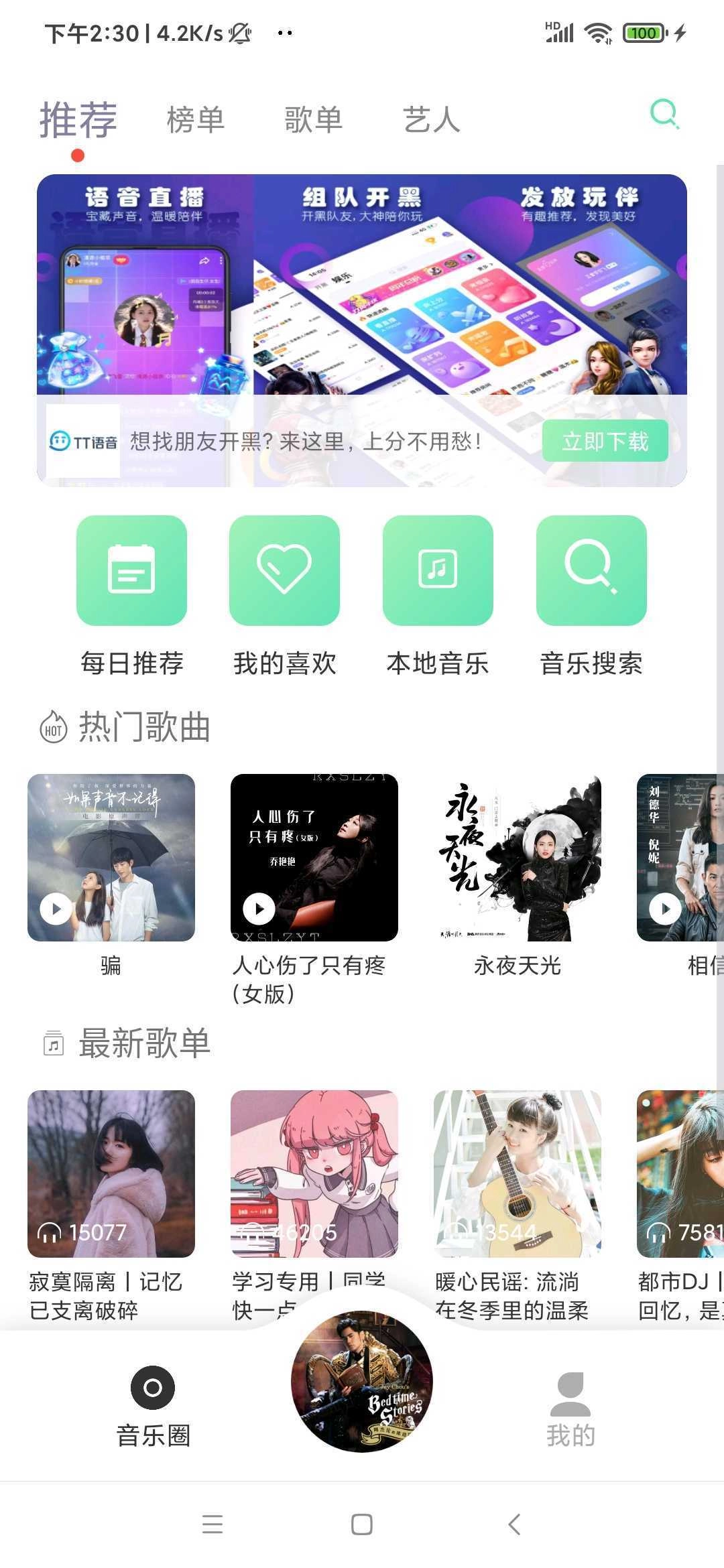 魔音morin去升级去广告安卓直装版截图3