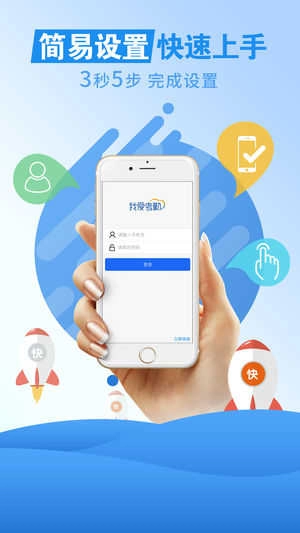 我爱考勤升级版