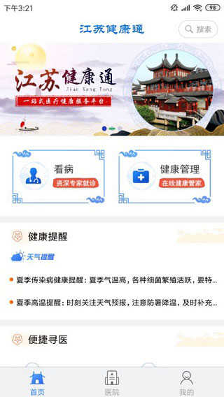 江苏健康通图3