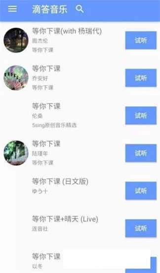 滴答音乐安卓版图2