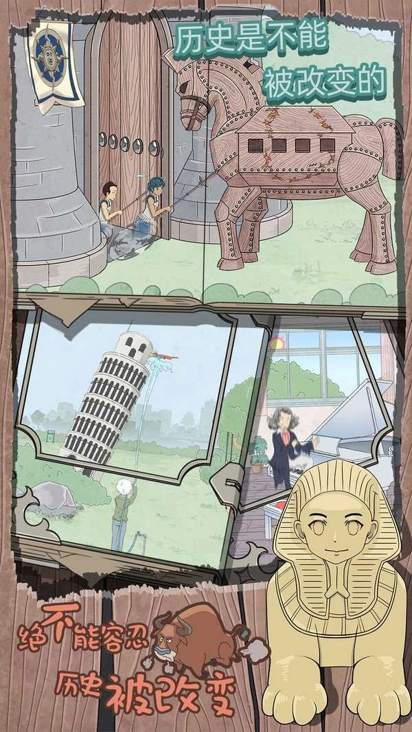 历史是不能被改变的游戏完整版图3