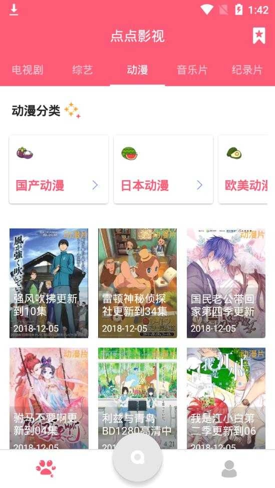 点点影视安卓直装版图4