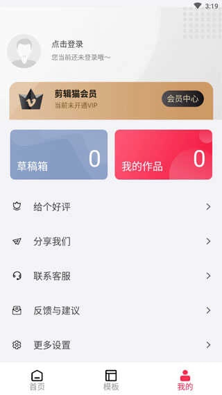 剪辑猫最新免费版图4