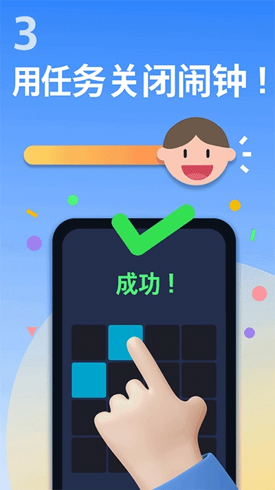 使命闹钟永久(Alarmy)手机版图3