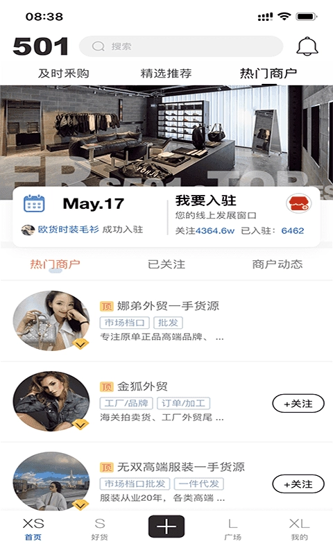 501外贸服装社区安卓版图4