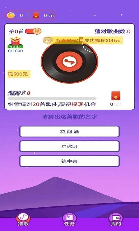 多赚宝猜歌手机正版图3