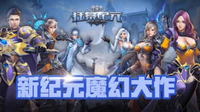 狂暴魔幻纪元游戏最新版图4