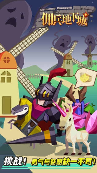 佣兵地下城BT版图1