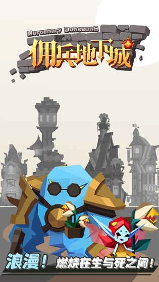 佣兵地下城BT版图4