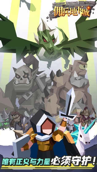 佣兵地下城BT版图2