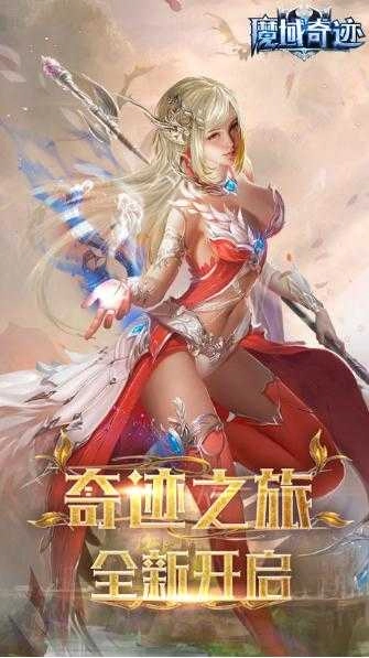 魔域奇迹折扣版图4