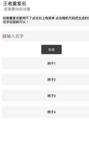 王者重复名生成器iOS免费版图3