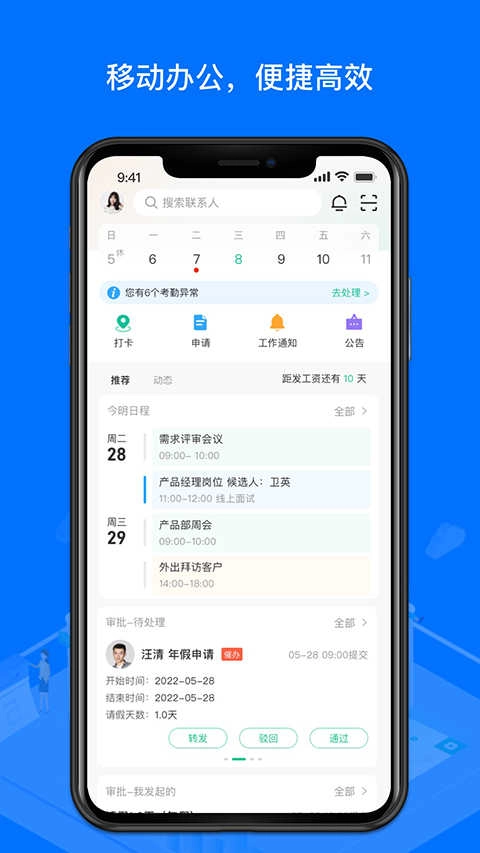薪人薪事正版图3