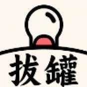 拔罐我最行最新版