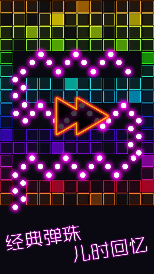 跳舞的弹珠游戏官方版图2
