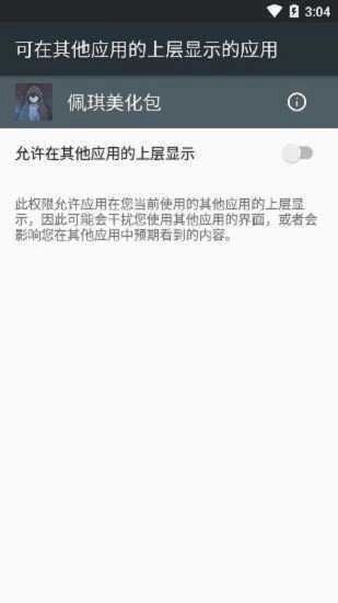 佩琪美化包框架最新免费版图2