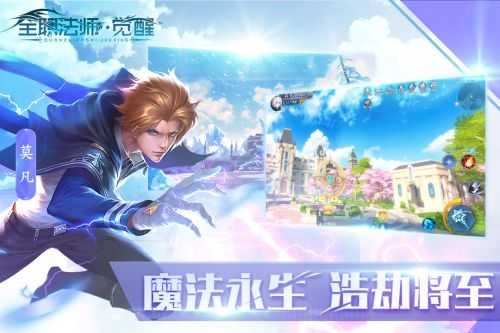 全职法师：觉醒免费版图4