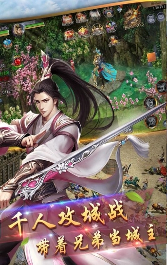 剑斩九天直装游戏版图3