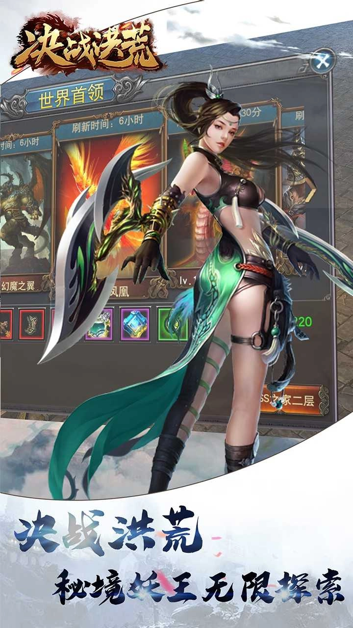 决战洪荒果盘版图2