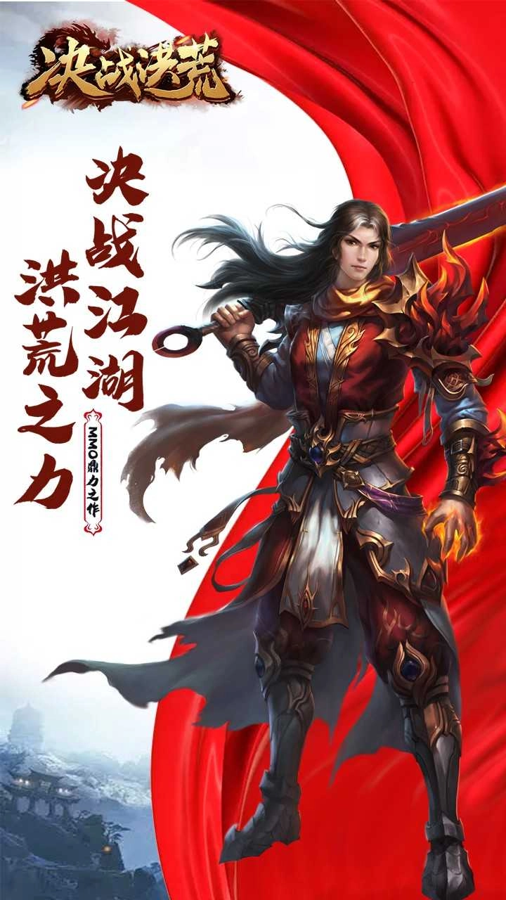 决战洪荒果盘版图3