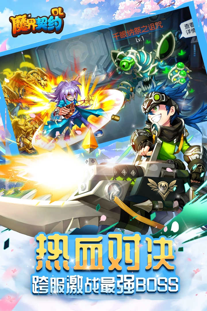 魔界契约OL图2