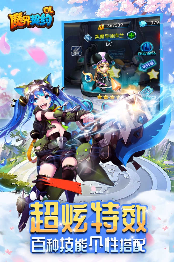魔界契约OL图3