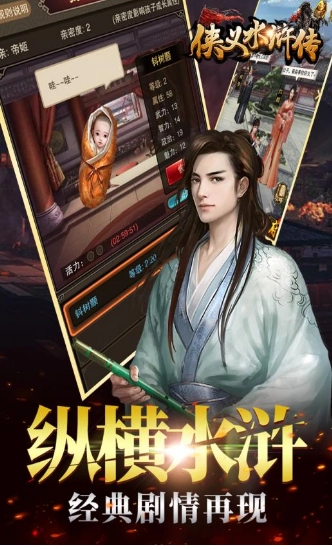 侠义水浒传游戏正版图3