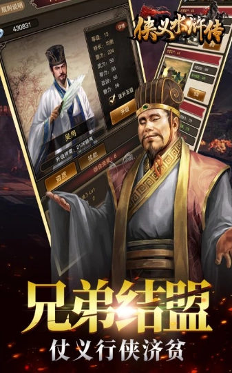 侠义水浒传游戏正版图2