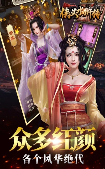 侠义水浒传游戏正版图1