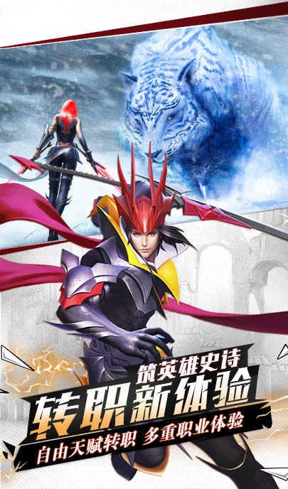 魔圣降世安卓官方版图1