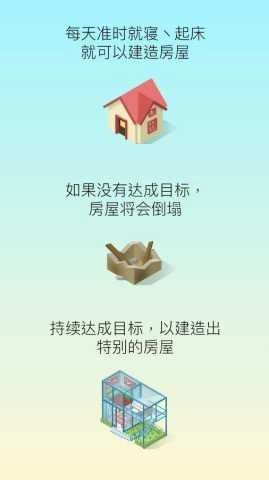 睡眠小镇SleepTown安卓直装版图4