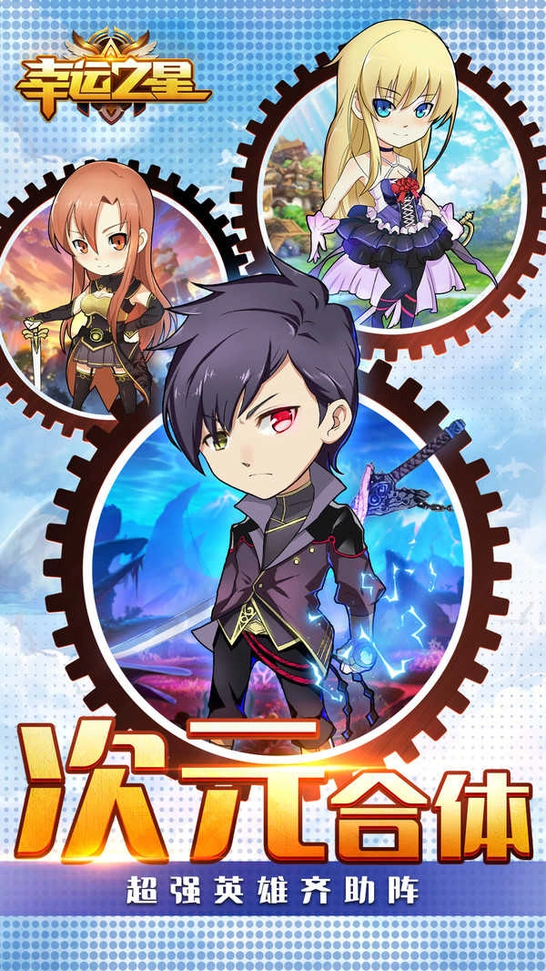 幸运之星正版图3