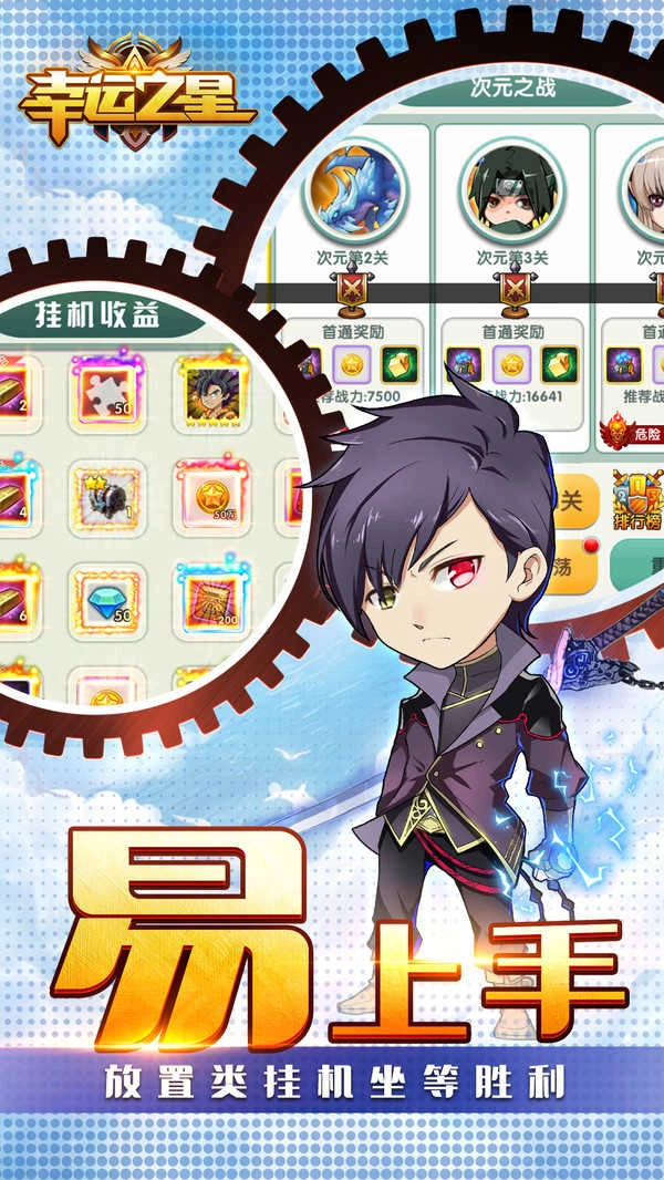 幸运之星正版图1