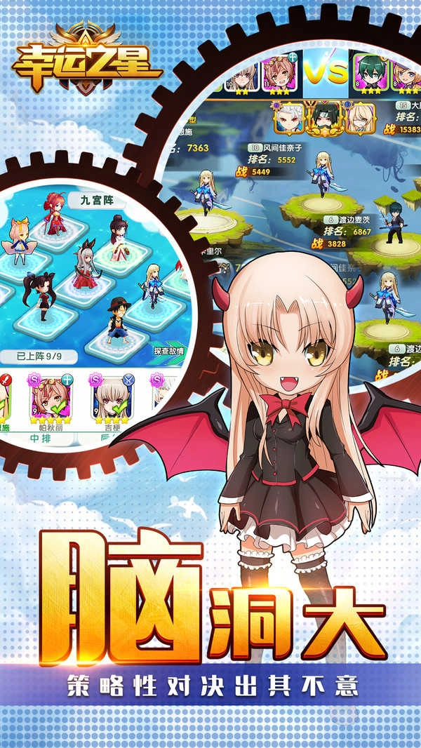 幸运之星正版图2