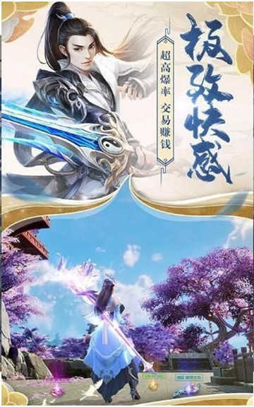 剑斩天行无广告版