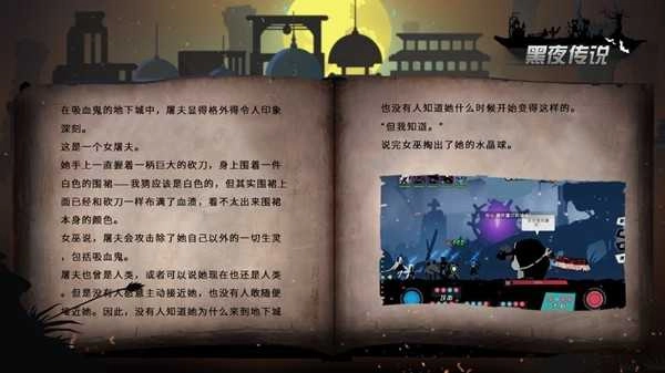 黑夜傳說截圖0