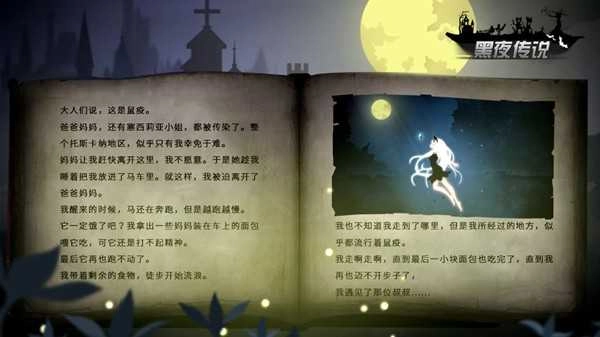 黑夜傳說截圖4