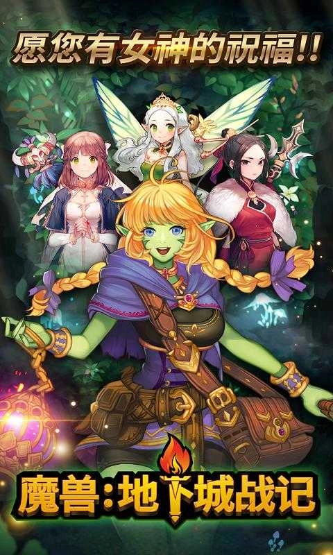 魔兽：地下城战记(GreenSkin)正版图1