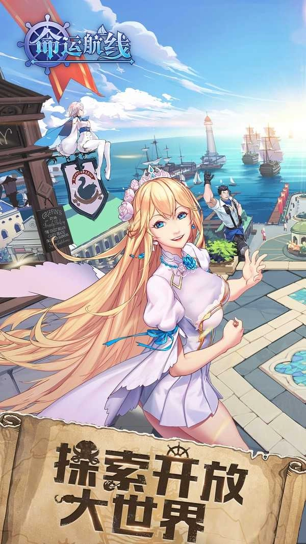 命运航线正版图4